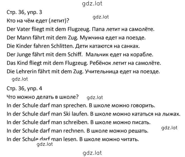 Решение задания № 36 — страница 1