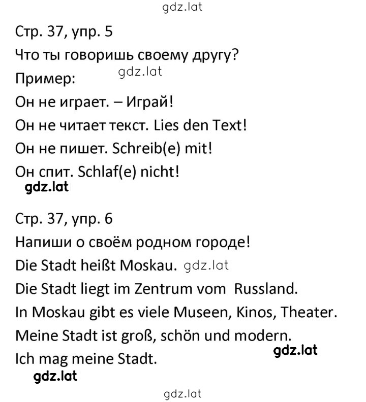 Решение задания № 37 — страница 1