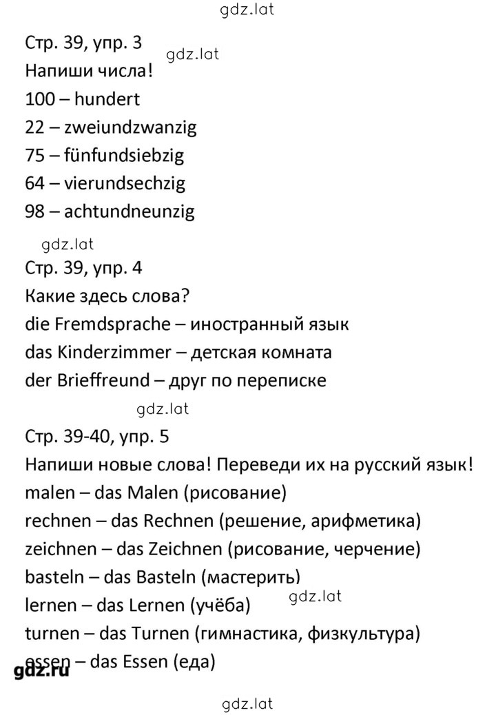Решение задания № 39 — страница 1