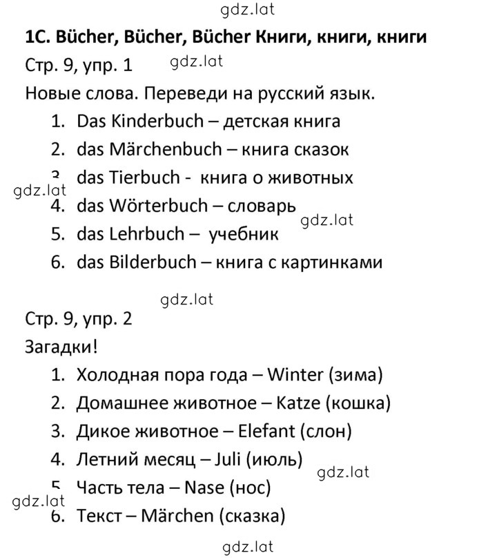 Решение задания № 9 — страница 1