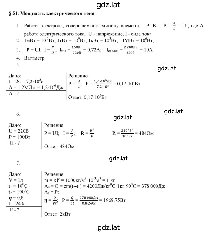 Решение задания № 51 — страница 1
