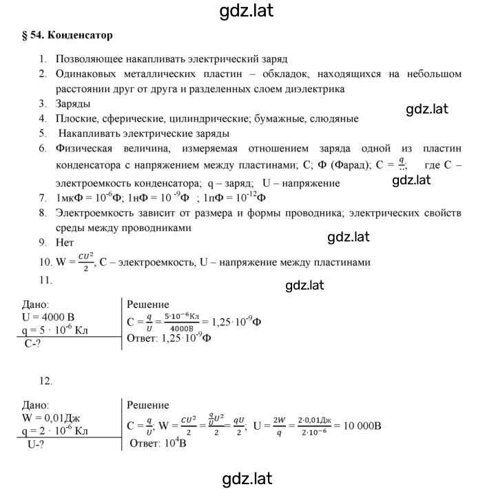 Решение задания № 54 — страница 1