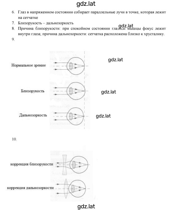 Решение задания № 70 — страница 2