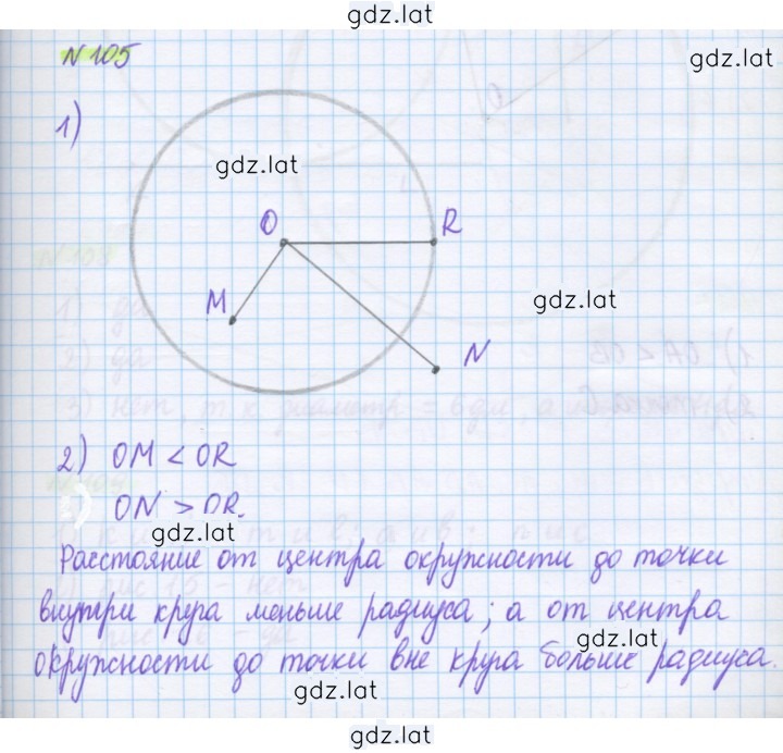 Решение задания № 105 — страница 1