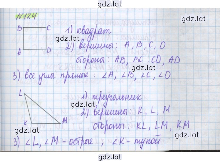 Решение задания № 124 — страница 1