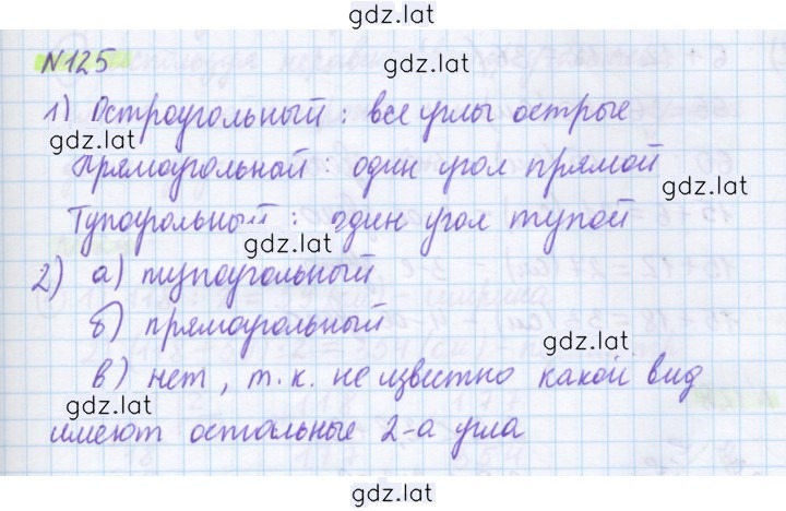 Решение задания № 125 — страница 1