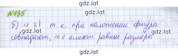 Решение задания № 135 — страница 1