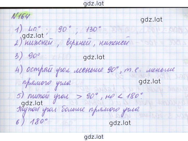 Решение задания № 164 — страница 1