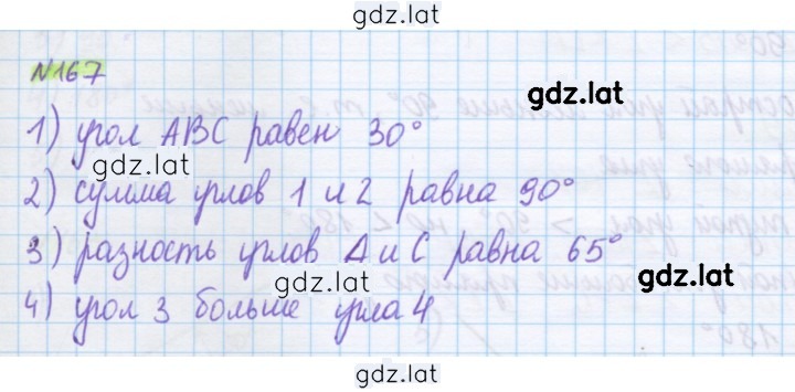 Решение задания № 167 — страница 1