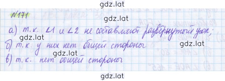 Решение задания № 171 — страница 1