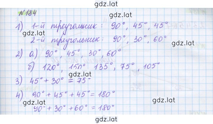 Решение задания № 184 — страница 1