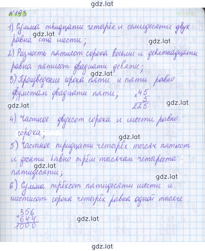 Решение задания № 193 — страница 1