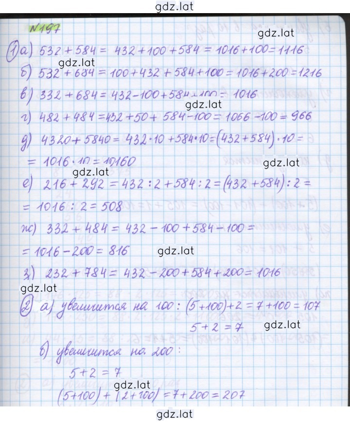 Решение задания № 197 — страница 1