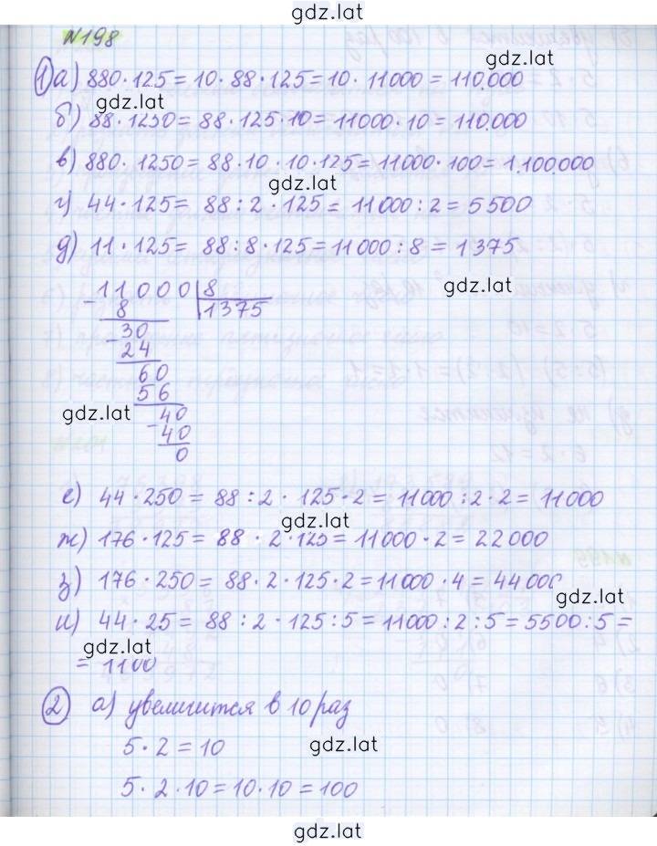 Решение задания № 198 — страница 1
