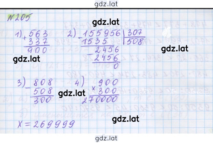 Решение задания № 205 — страница 1