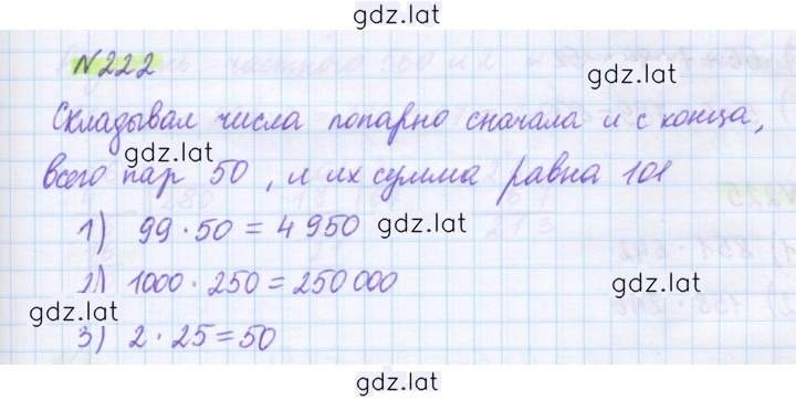 Решение задания № 222 — страница 1