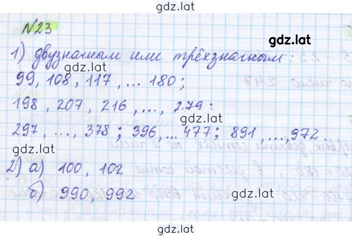 Решение задания № 23 — страница 1