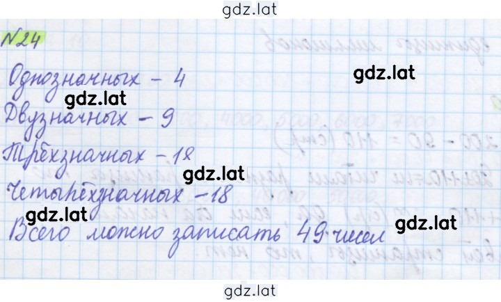 Решение задания № 24 — страница 1