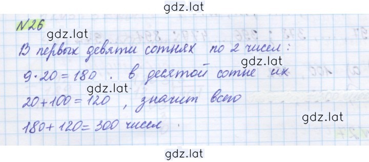 Решение задания № 26 — страница 1