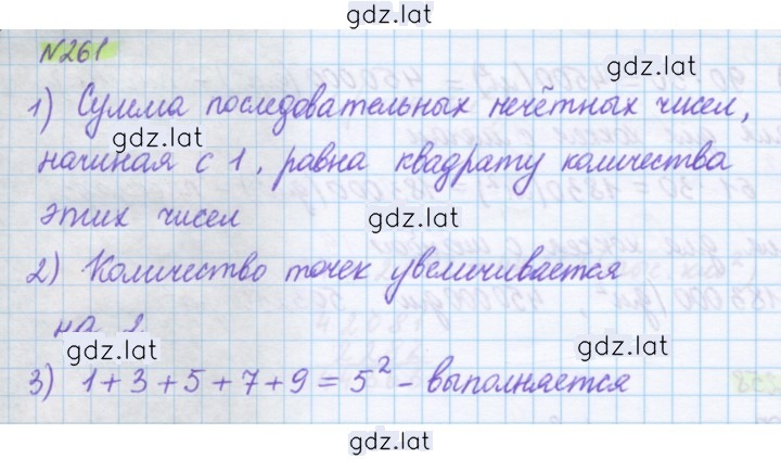 Решение задания № 261 — страница 1