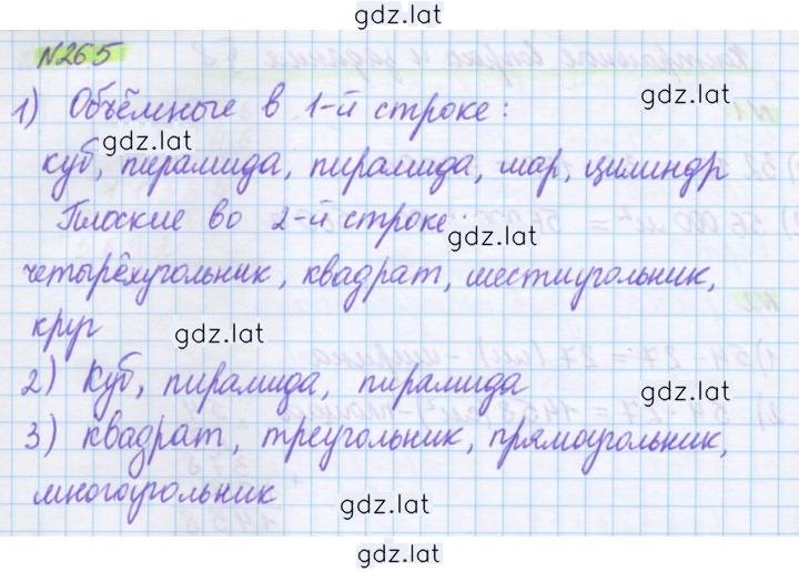 Решение задания № 265 — страница 1