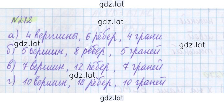 Решение задания № 272 — страница 1