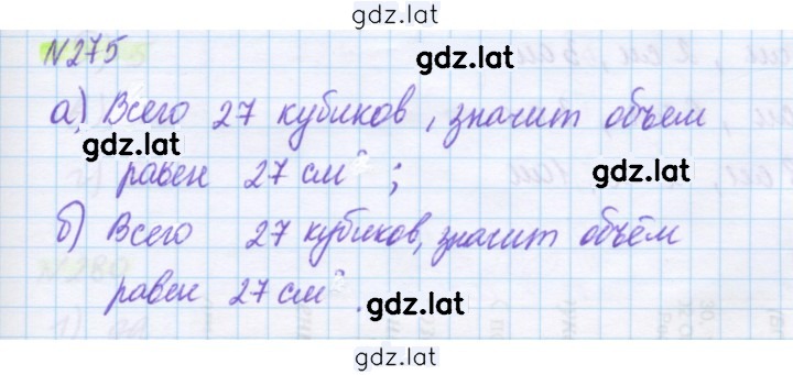 Решение задания № 275 — страница 1
