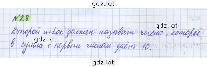 Решение задания № 28 — страница 1