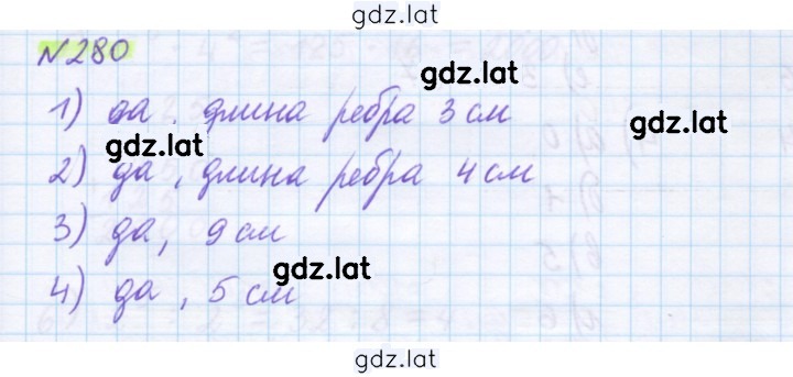 Решение задания № 280 — страница 1