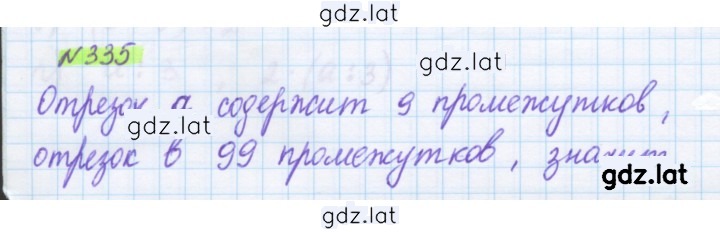 Решение задания № 335 — страница 1