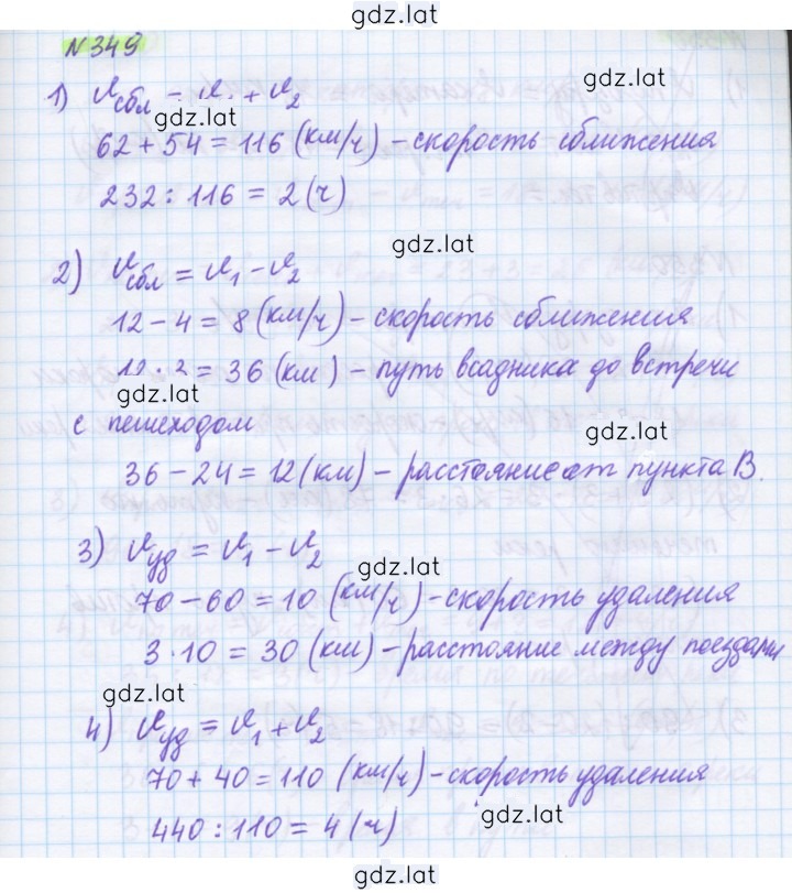Решение задания № 349 — страница 1