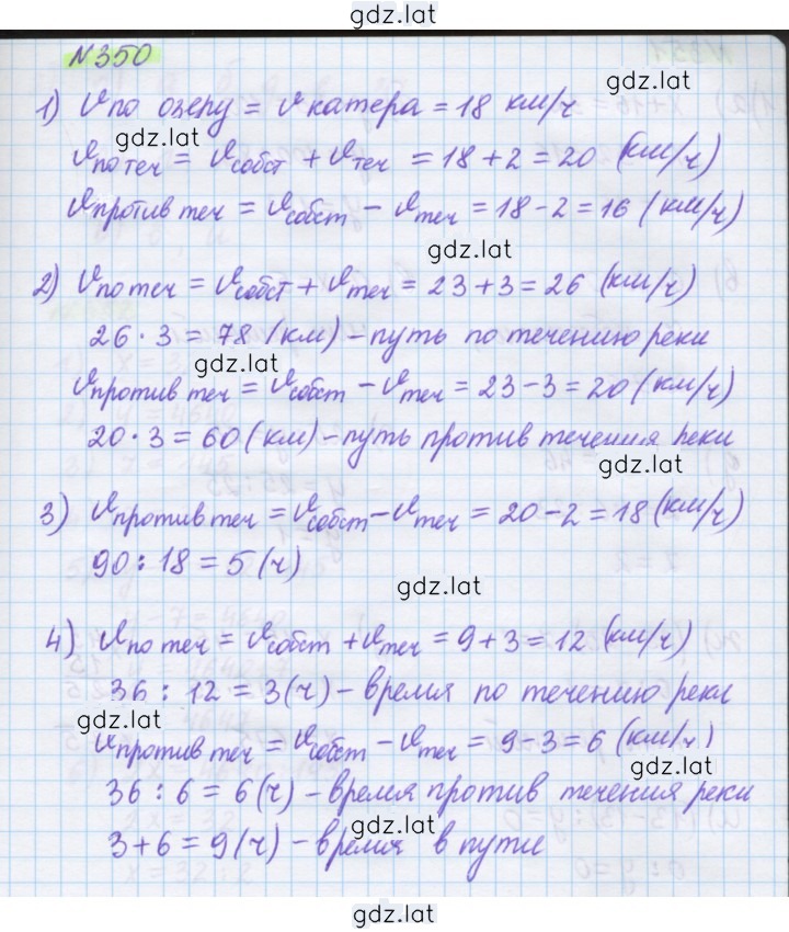 Решение задания № 350 — страница 1