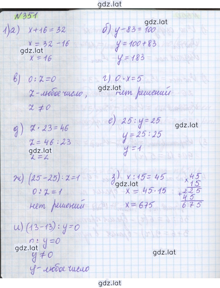 Решение задания № 351 — страница 1
