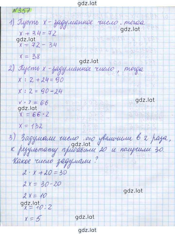 Решение задания № 357 — страница 1