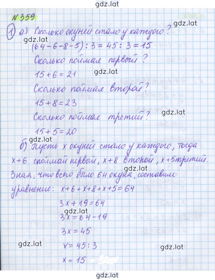 Решение задания № 359 — страница 1