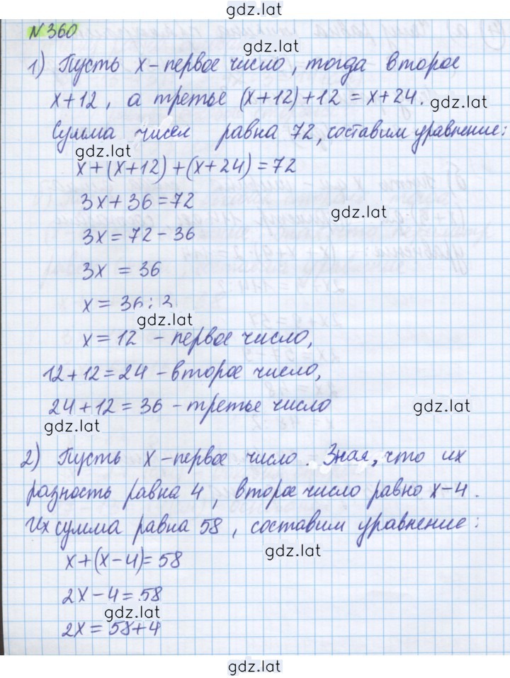 Решение задания № 360 — страница 1