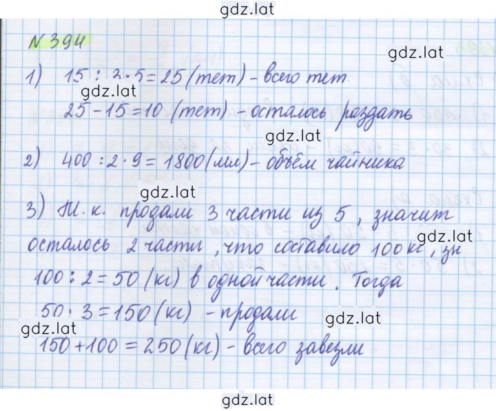 Решение задания № 394 — страница 1