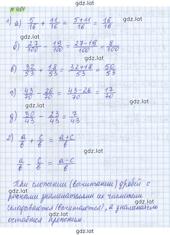 Решение задания № 401 — страница 1