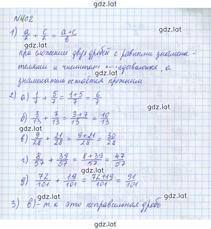 Решение задания № 402 — страница 1