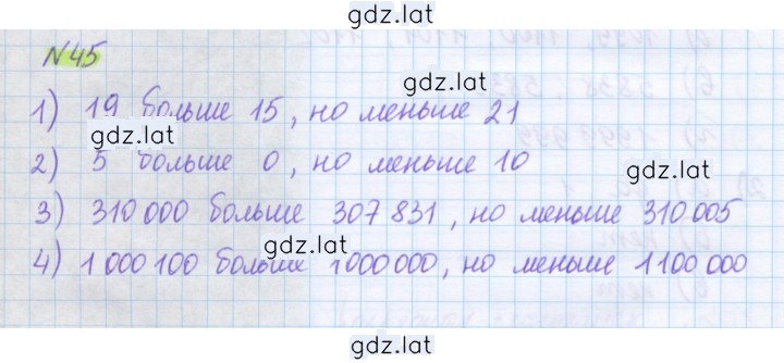 Решение задания № 45 — страница 1