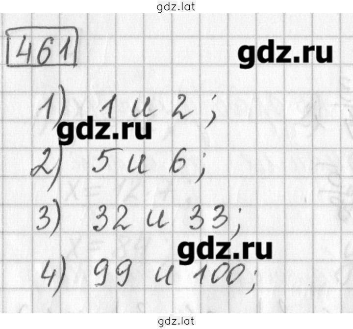 Решение задания № 461 — страница 1