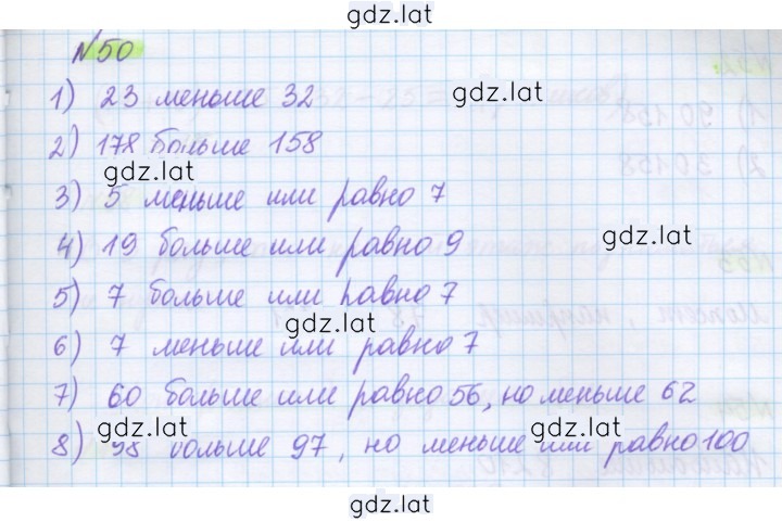 Решение задания № 50 — страница 1