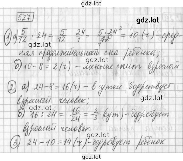 Решение задания № 527 — страница 1