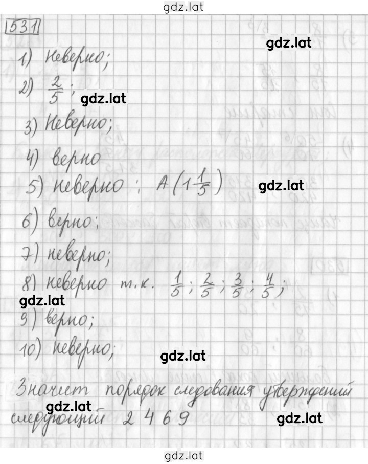 Решение задания № 531 — страница 1