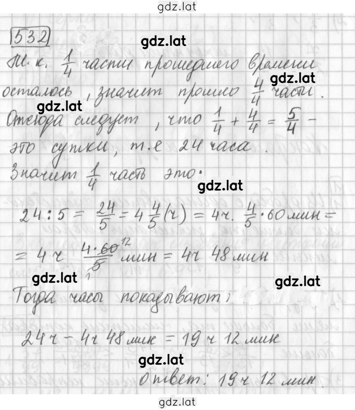 Решение задания № 532 — страница 1