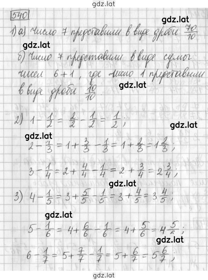 Решение задания № 540 — страница 1