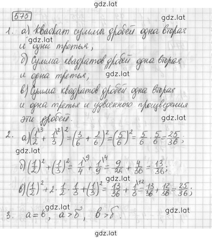 Решение задания № 575 — страница 1