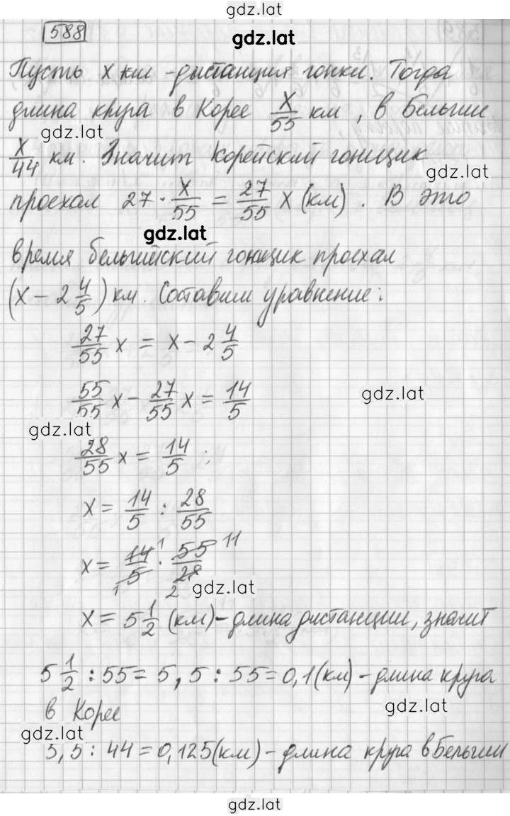 Решение задания № 588 — страница 1