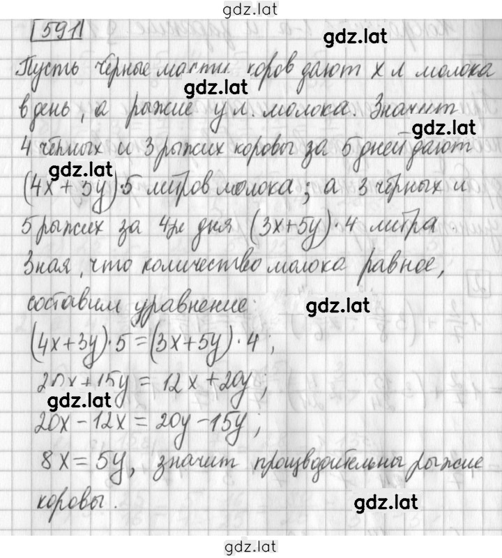 Решение задания № 591 — страница 1