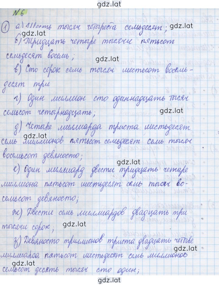 Решение задания № 6 — страница 1